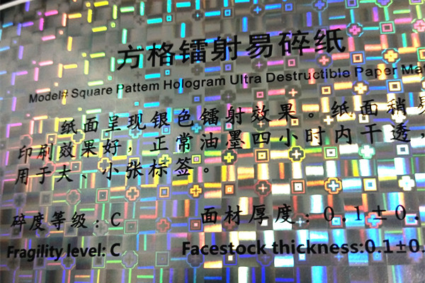 方格镭射易碎纸标签