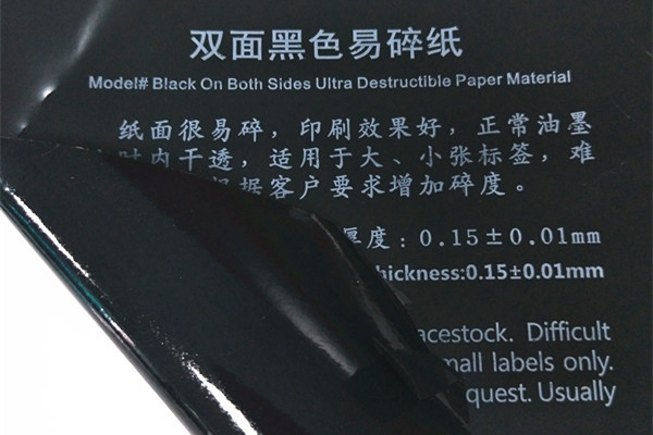 黑色易碎纸标签